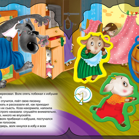 волк и семеро козлят