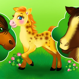 Жеребенок и родители