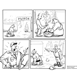 Яблоко раздора