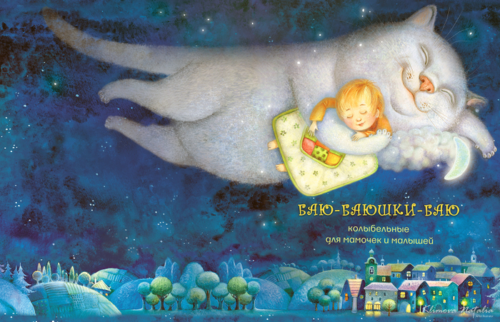 обложка к книге "Баю-баюшки-баю"