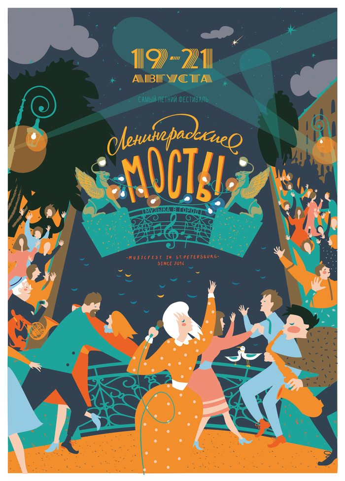 Афиша для фестиваля "Ленинградские мосты"
