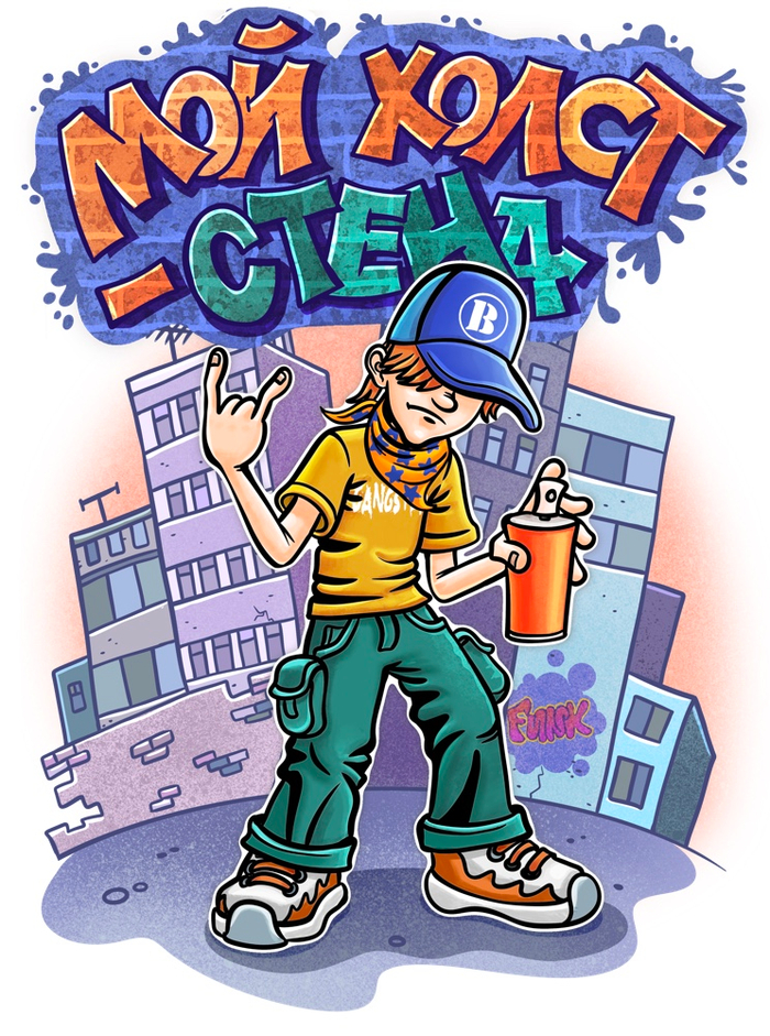 Мальчик и  граффити