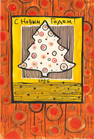 Открытка к НГ