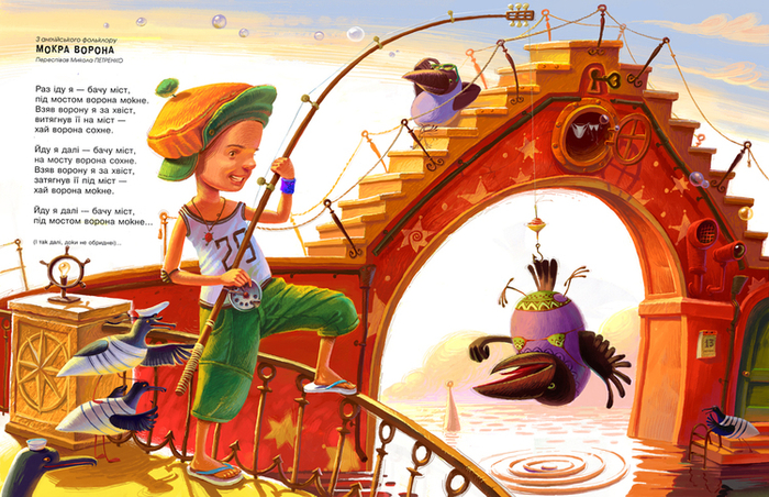 МОКРА ВОРОНА