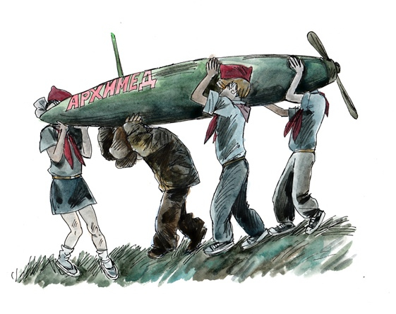 Ю. Сотник ""Архимед" Вовки Грушина"