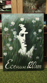 плакат Есенину