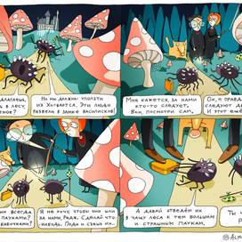 Гарри, Рон и Клык следуют за пауками