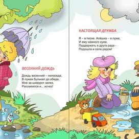 Книга стихов для детей: "Добрый гномик Угомон". Разворот 