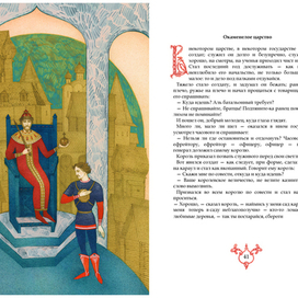 Русские сказки. Окаменелое царство