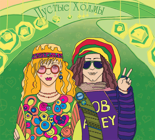 "Пустые Холмы"