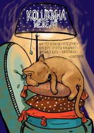 афишка для  тематической недели в кафе