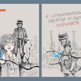 Для детского журнала