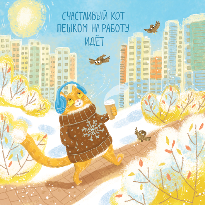 Доброе утро!