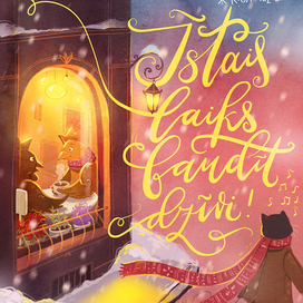 Рига зимует