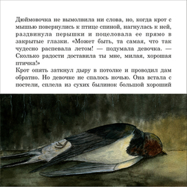 Замерзшая ласточка