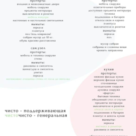 clining "чисточисто"