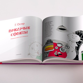 Вредные советы