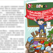 школьный бунт