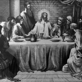 Тайная вечеря