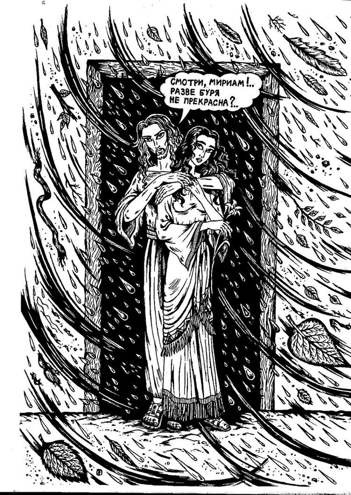 Йехошуа и Магдалина - буря (Тэльфар Спранга. Пленники субботы или Трахнуть Машиаха!)