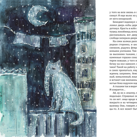 Иллюстрация к роману Татьяны Толстой ''Кысь''