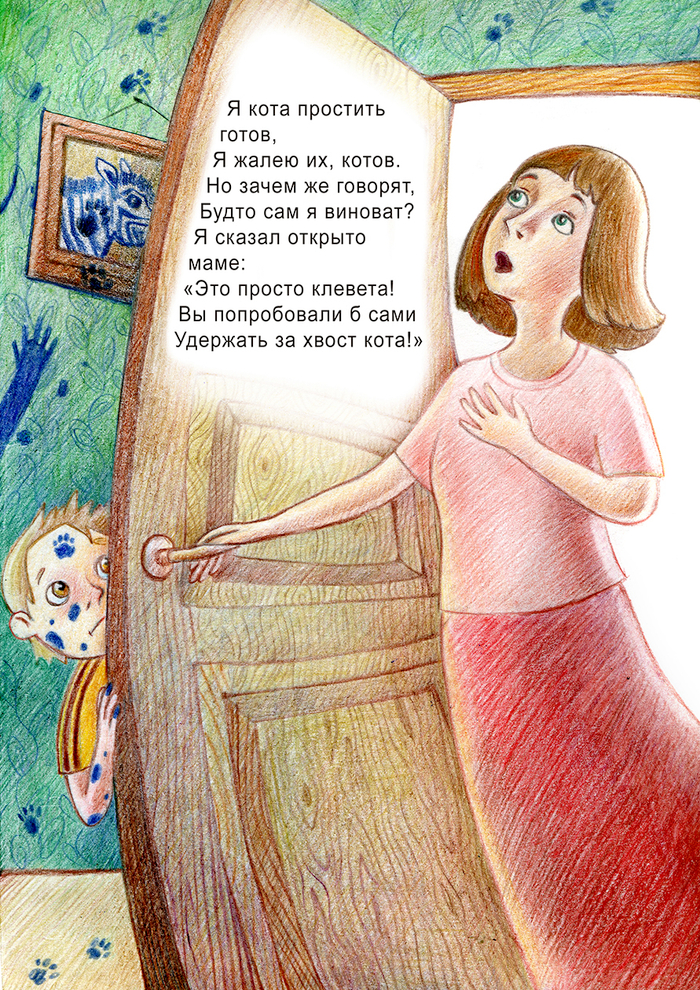 Вредный кот-4