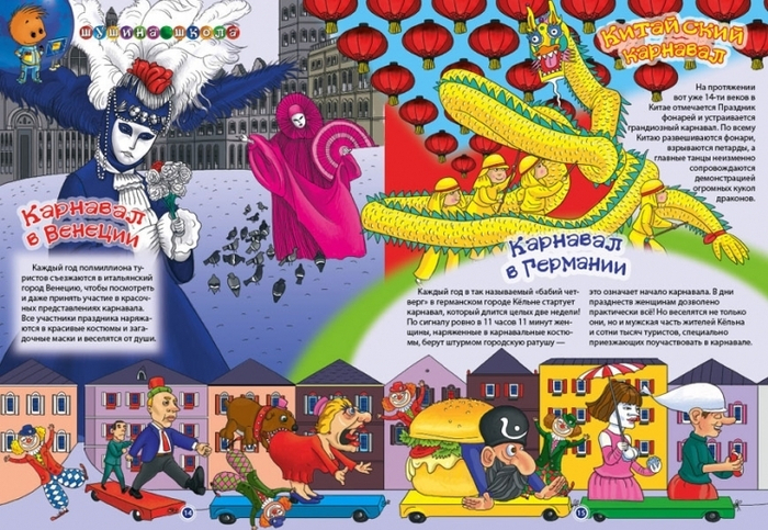 Карнавалы. Шушина школа.