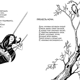 Иллюстрации к стихотворениям