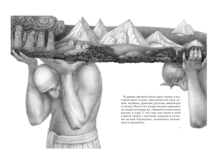"Сказка про тролля холодного озера" автор Елена Павличенко, художник Кочеткова Елена
