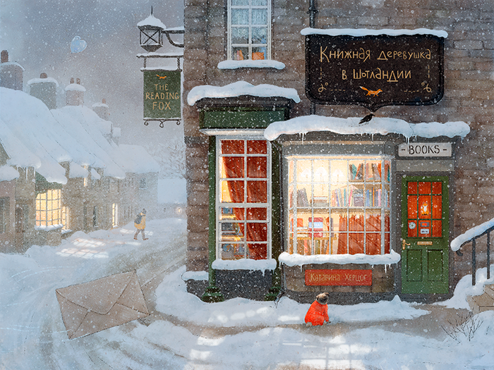 Обложка для книги "Книжная деревушка в Шотландии"