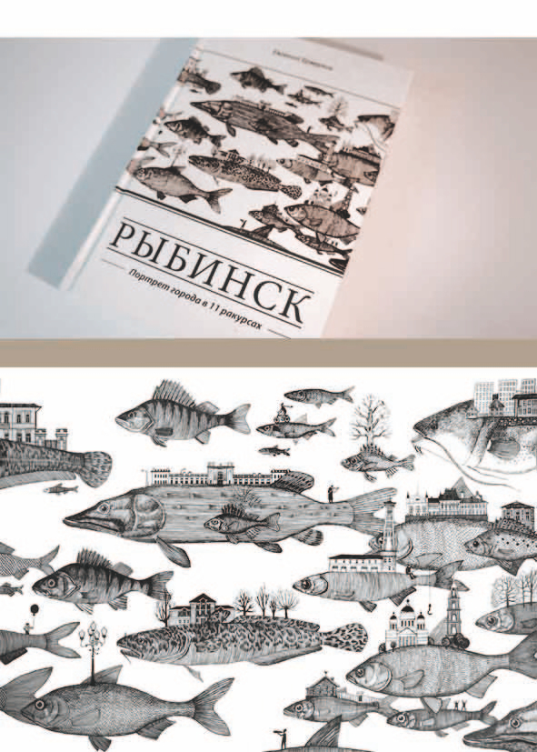 Рыбинск. Портрет города в 11 ракурсах. Вышла в свет.