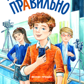 Обложка для книги "Говорим правильно"