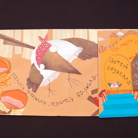 народная сказка "Сорока Белобока", художник Озаринская Ирина