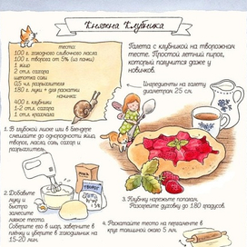 Рецепт клубнчной галеты.