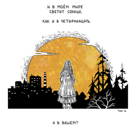 Третья страница комикса "Солнце"