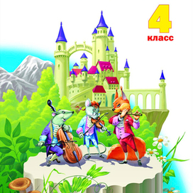 Обложки к учебникам по системе Занкова