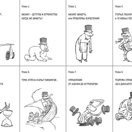 Диалектика бизнеса (1-8 главы)