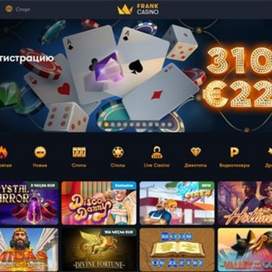 Казино Франк