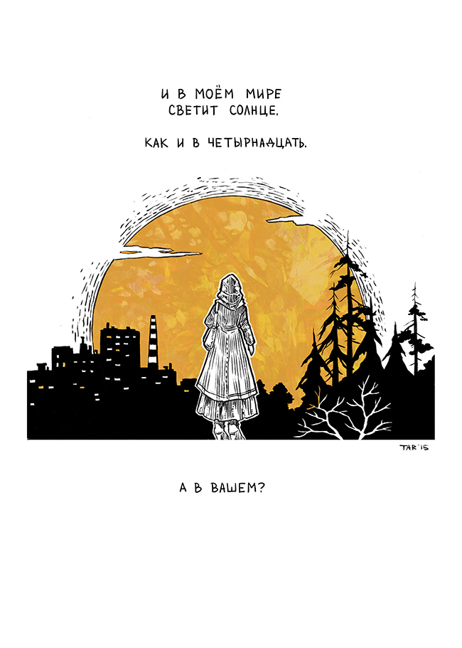 Третья страница комикса "Солнце"