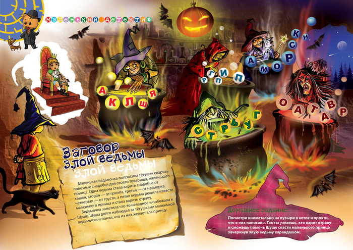 заговор злой ведьмы