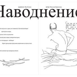 Наводнение_1