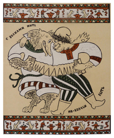 ,,С волками жить ,по волчьи выть,,