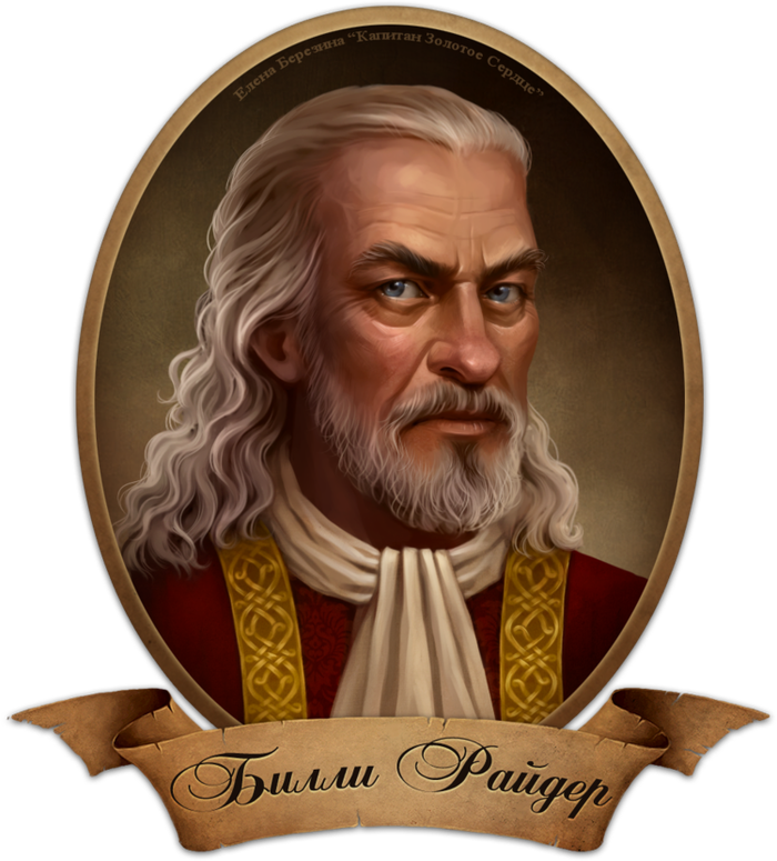 Билли Райдер