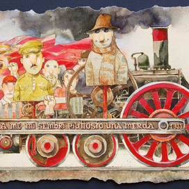 Наш паровоз