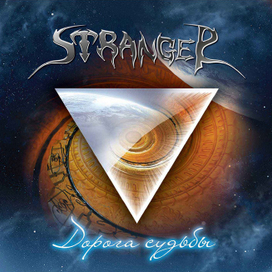 Обложка группе Stranger