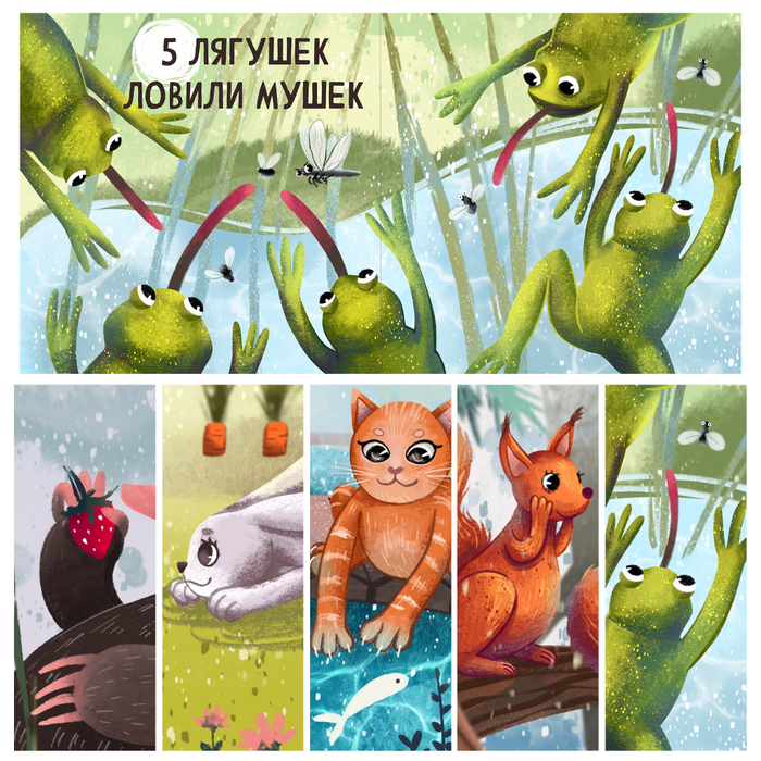 Иллюстрация для детской книжки