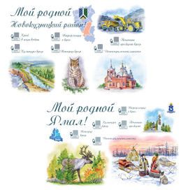 Мой родной край!