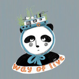 Панда №5 Быт (way of life)
