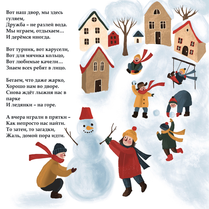 Иллюстрация к стихотворению "Наш двор"