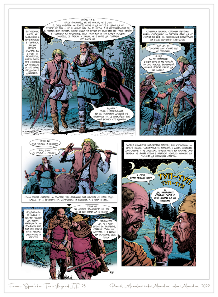 Из „Спартак. Легенда II“ 23
